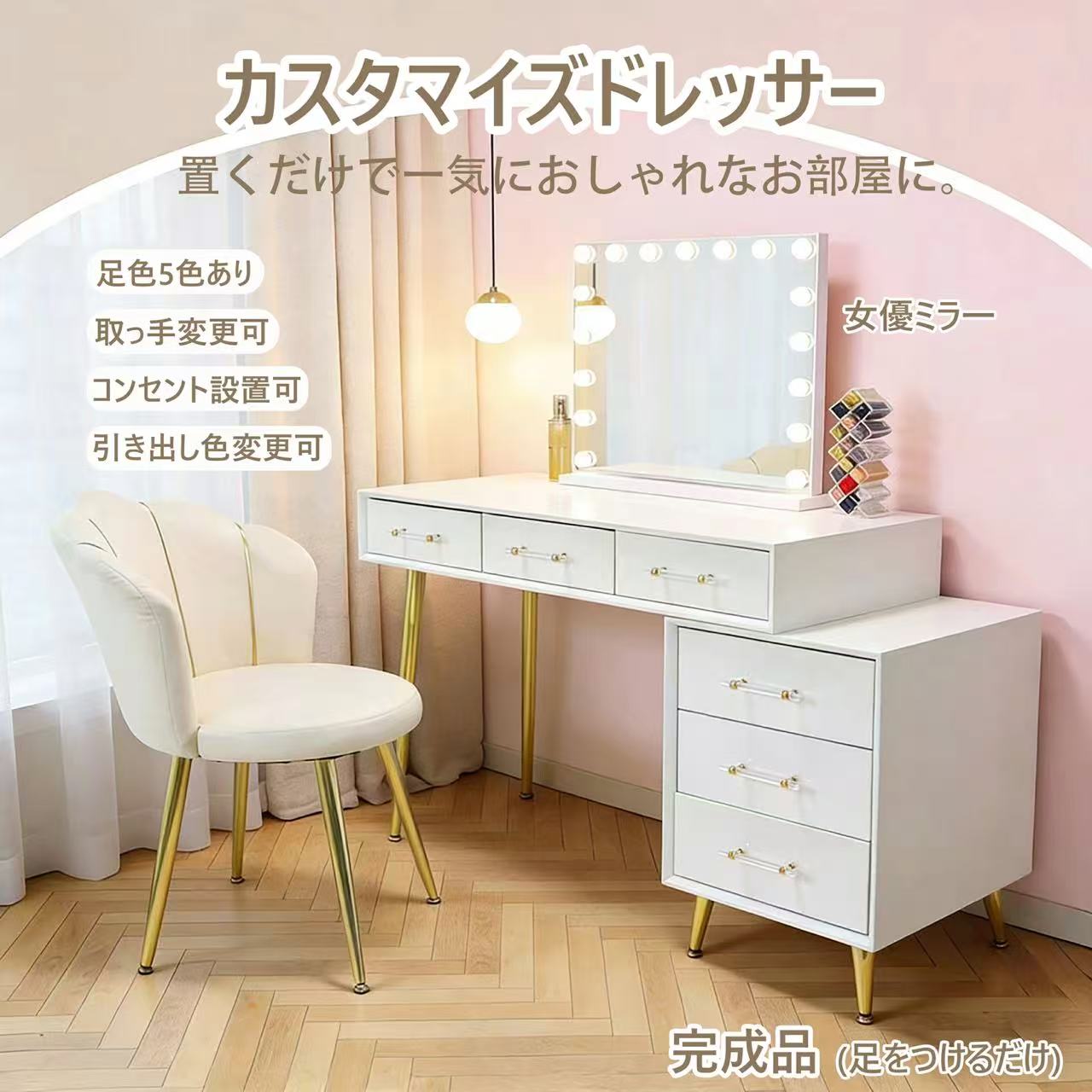 オシャレドレッサー ベージュ デスク引き出し1杯LEDミラー 椅子 3点