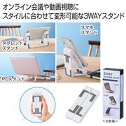 ３ＷＡＹポータブル　モバイルスタンド