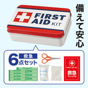 救急缶6点セット / 販促品 / ノベルティ / 景品 / 粗品 / ギフト