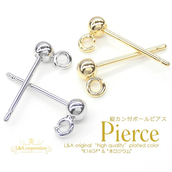 日本製NEW★5ペア価格＆大袋あり★縦カン付きボールピアスパーツ