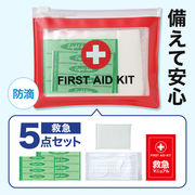 ファースト救急5点セット / 販促品 / ノベルティ / 景品 / 粗品 / ギフト