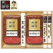賛否両論 和のローストビーフギフト WR-50【直送品】［送料無料］（※お届けは6月23日～）