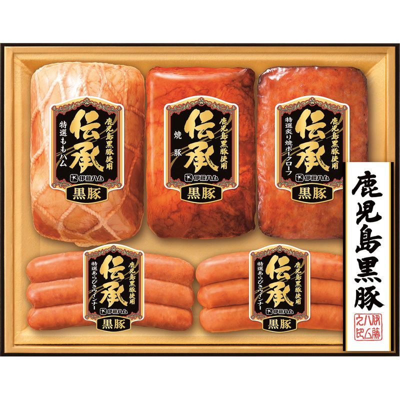 伊藤ハム 伝承鹿児島黒豚ギフト DB-55【直送品】［送料無料］（※お届けは6月23日～）