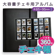 チェキ アルバム チェキ帳 チェキホルダー ブラック 360枚 TCB-360