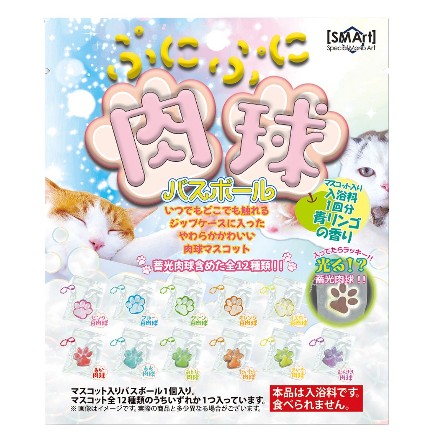 BNQ-01 ぷにぷに肉球 バスボール 肉球 青りんごの香り | 卸売・ 問屋