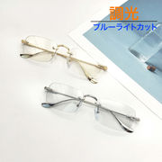 新商品【2色】 調光サングラス リムレスメガネ 枠なし 色が変わるレンズ UV 紫外線 【TY3568TR】