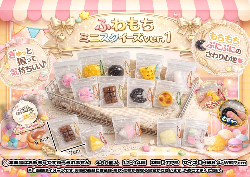 ふわもちミニスクイーズVer.1 | 卸売・ 問屋・仕入れの専門サイト