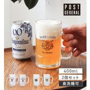 【POST GENERAL】ビアーラバーマグ 2個セット (2タイプ) POST GENERAL / ポストジェネラル