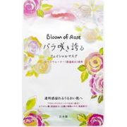 (60個までネコポス可)フェイスパック　リッチフェイシャルマスク　バラ咲き誇る　/日本製　　sangost