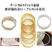 形が崩れない/ブレスレット用丸型ワイヤー/ステンレス製/金属アレルギー対応/最安値＆営業日当日出荷