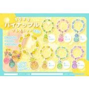 キラキラパイナップルブレスレット