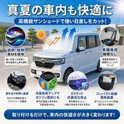遮熱・放熱フロントガラスカバー　ホンダ N-BOX / ダイハツタント 対応