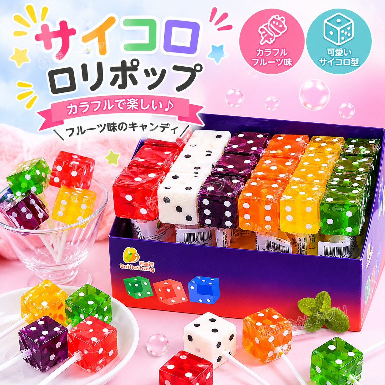 【24本入】サイコロ ロリポップ さいころ 骰子 キャンディー お菓子 大人気 INSで話題