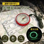 定型  多機能 方位磁石 プラスチック コンパス 夜光ディスプレイ 拡大鏡 スケール サバイバル