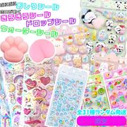即納 福袋 ドロップシール ウォーターシール 水入りシール ぷにぷに おしり シール 3D 立体 シール帳