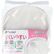 【アウトレット】使っていいね！ すくいやすいお皿