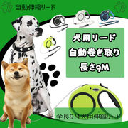 4色犬用リード 伸縮犬リード 自動伸縮リード 長さ9m 愛犬用リード 自動巻き取り 巻き取り式  DOGROPE