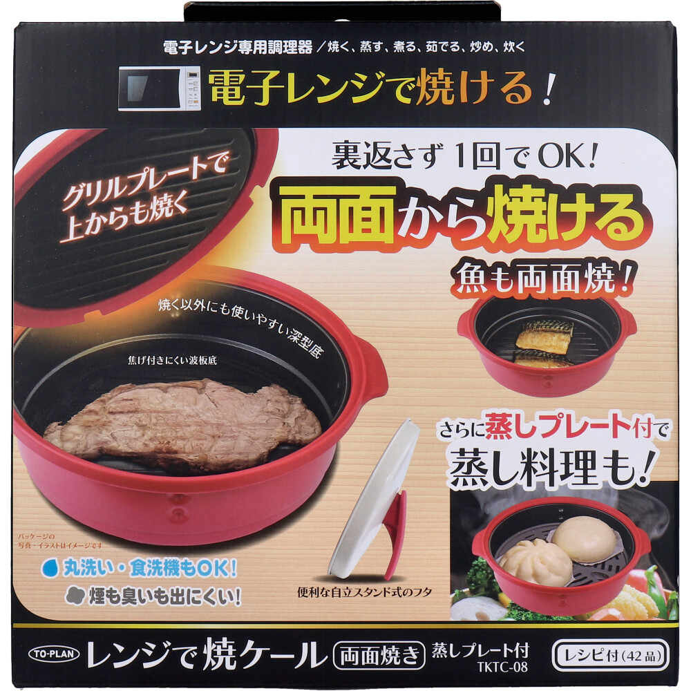 レンジで焼ケ～ル 両面焼き 蒸しプレート付 TKTC-08