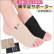 扁平足サポーター 土踏まず 矯正 痛み 医療用 足底筋膜炎 足裏保護 痛み緩和 偏平足 左右セット