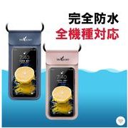 スマホ 防水ケース 防水カバー 携帯カバー iPhone 水中撮影 完全防水 スマホ 防水 スリーブ ポーチ