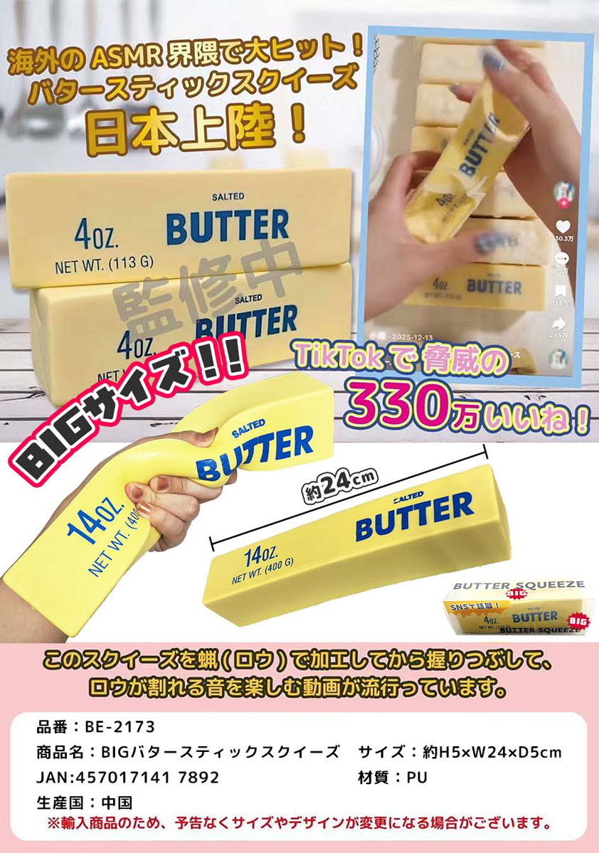 ✍︎. スクイーズ squishy」BIGバタースティックスクイーズ | 卸売・ 問屋・仕入れの専門