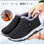 秋冬新作超人気メンズ靴　スノー・ブーツ、雪用のブーツ★カジュアルシューズ★裏毛付き39-44