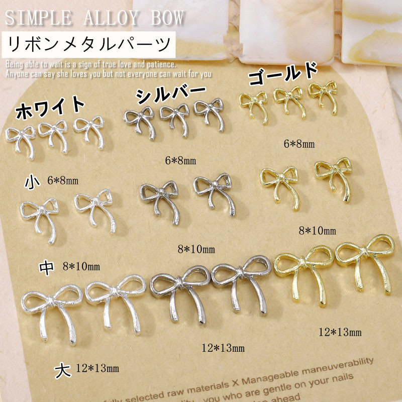 ゴールド シルバー ネイルパーツ ハンドメイド アクセサリーパーツ リボン ネイルサロン持ち込みパーツ