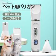 犬用バリカン バリカン 犬 在庫一掃 ペット 猫 ペット爪研ぎ 犬猫兼用 残電表示 足裏お手入れ