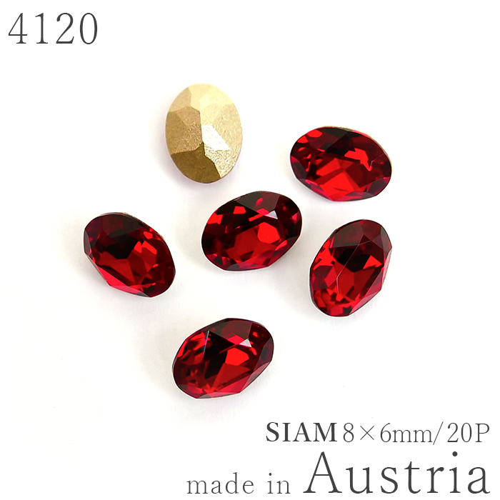 オーストリア製クリスタル ファンシーストーン  #4120 オーバル 8×6mm シャム Siam 赤 20粒