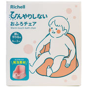 リッチェル ひんやりしないおふろチェアN