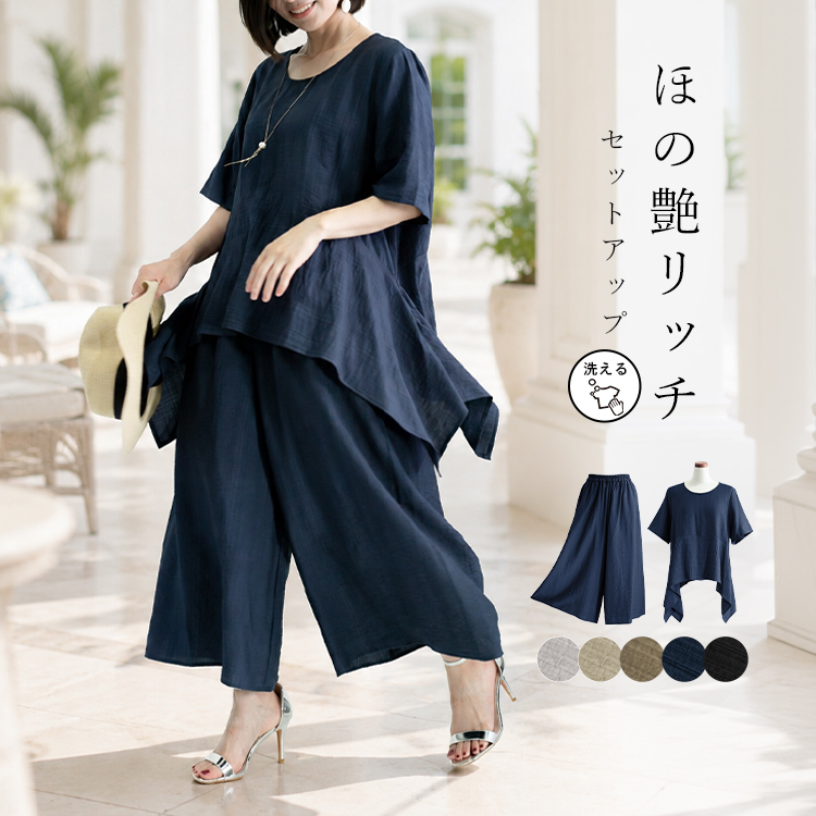 ほの艶レーヨン混ワッシャー セットアップ（トップス＋パンツ2点セット） レディース ファッション 大人