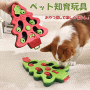 2026年ペット 犬 猫 おもちゃ ツリー 知育玩具 犬おもちゃ ペット 知育 早食い防止 おやつ 嗅覚訓練