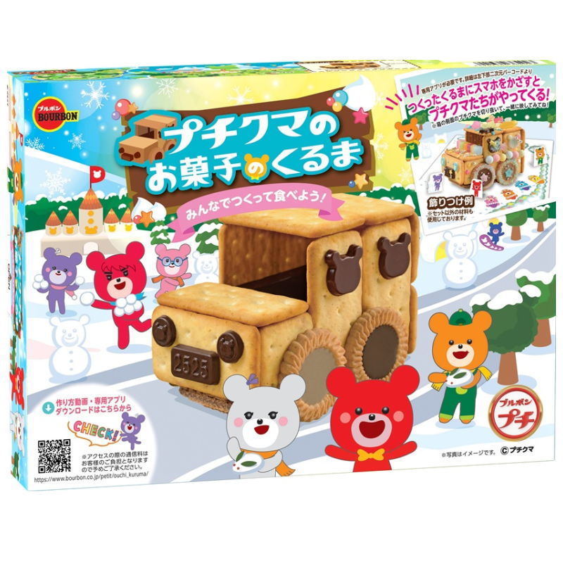 2026年版　ブルボン プチクマ お菓子のくるま（予約制）