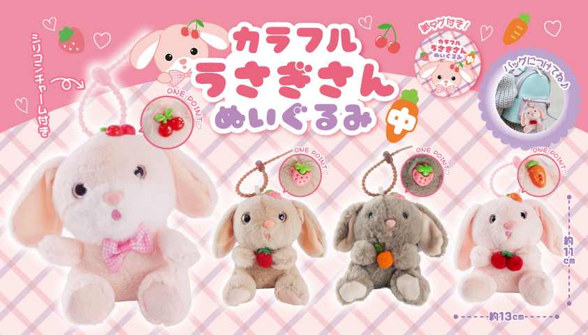 ウサギ耳付きカラフル目のぬいぐるみ 7月23日頃入荷予定】カラフルうさぎさんぬいぐるみ中 | 卸売・ 問屋