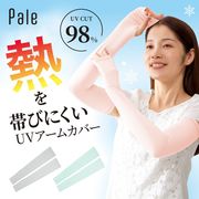 Pale 夏に差が出るUVアームカバー  シャーベットグリーン 【紫外線対策】