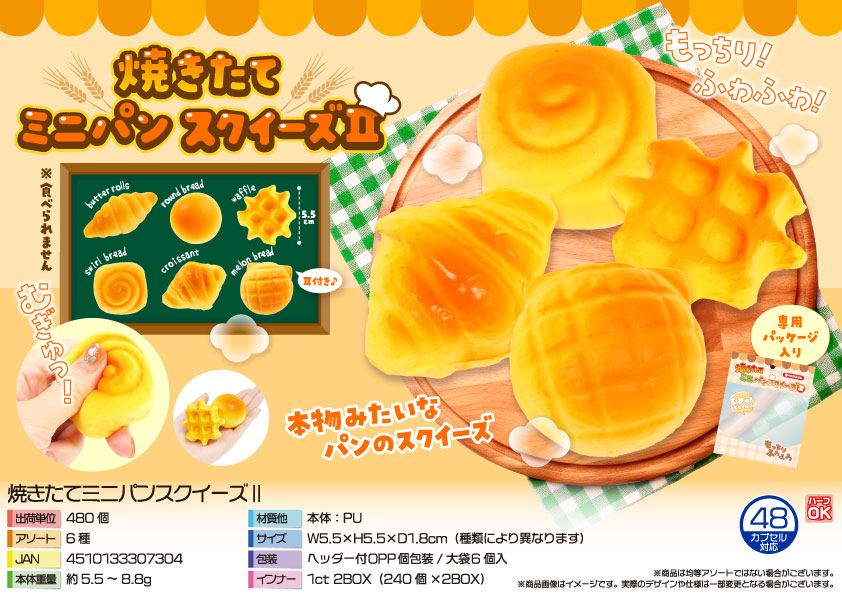 みーさんスクイーズ新品 8月頃入荷予定】焼きたてミニパンスクイーズ2 | 卸売・ 問屋・仕入れ