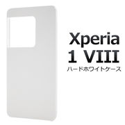 【Xperia 1 VIII SO-51G/SOG17/A601SO/XQ-GE44用】ハードホワイトケース（ワン マークエイト）