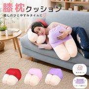 クッション 膝枕 ひざまくら 全3カラー 抱き枕 ぬいぐるみ かわいい チャーミング