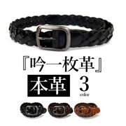 全3色　吟一枚革 リアルレザー メッシュ ベルト ロングサイズ ウエスト105cm対応 幅3.5cm 穴なし