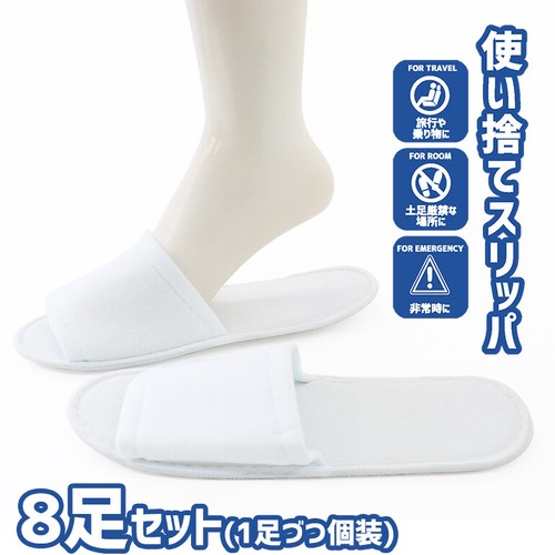 　【業務用】オクムラ 丈夫でしっかり使い捨てスリッパ8足セット