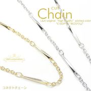 ★L&amp;A★切り売り★カットチェーン221★最高級鍍金★バーコネクトチェーン
