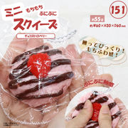 151　ミニスクイーズチョコストロベリー　HRS-7692