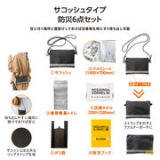 モシモニソナエル 防災サコッシュ6点セット