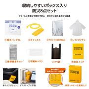 モシモニソナエル 防災ボックス8点セット