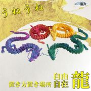 龍の置物 風水 金運 龍 置物 風水龍 龍神 龍置物 風水グッズ 開運グッズ 開運 辰  (色が選べる自在龍)