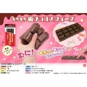 【８月１８日頃入荷予定】もちもち板チョコスクイーズ