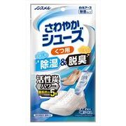 ノンスメルさわやかシューズ　くつ用　活性炭パワー