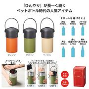 キャンプス★保冷温ペットボトルホルダー