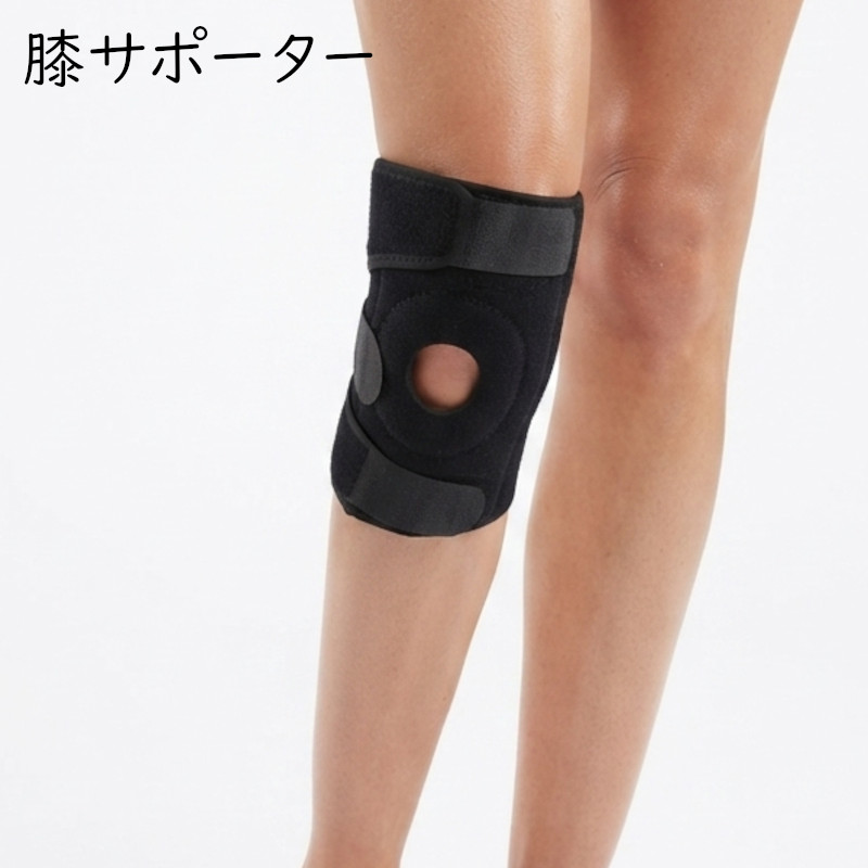 【即納】膝サポーター 男女兼用