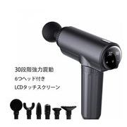 マッサージガン 30段階調整 強力振動 LCDスクリーン搭載 2600mah大容量バッテリー 約6時間使用